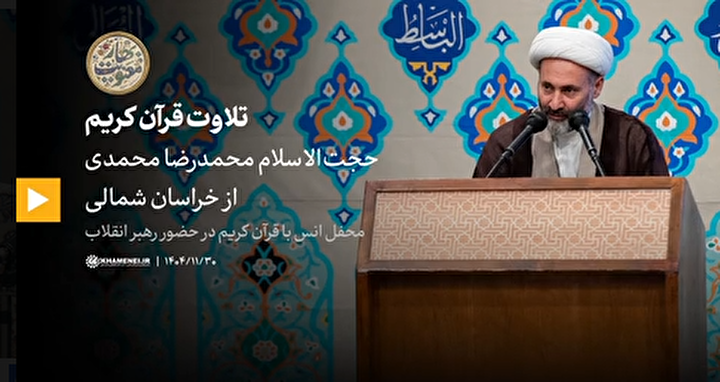 کلیپ/ طنین آیات وحی در محضر رهبر انقلاب با نوای فرزند شهید