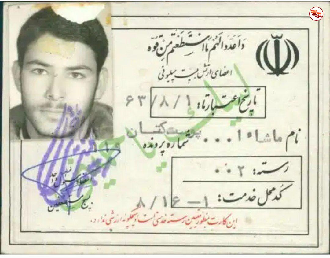 اسناد به جا مانده از از شهید «ماشاالله پوست کنان»