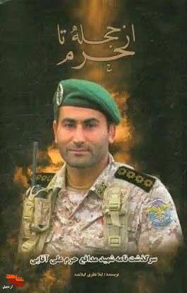 معرفی کتاب| «از حجله تا حرم»