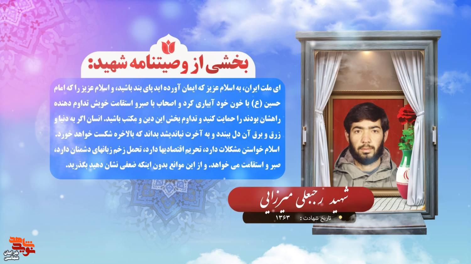 شهید «رجبعلی میرزایی» شهید «رجبعلی میرزایی»