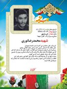 ادای دین به قهرمانان وطن؛ انتشار ماهانه عکس‌نوشت وصایای شهدا در استان مرکزی...