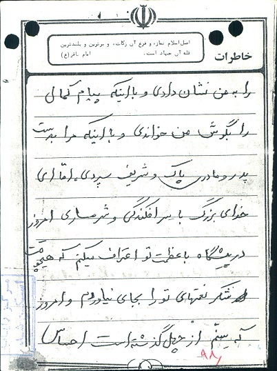 دست‌نوشته و اسناد شهید «شعبان فکوری جویباری»
