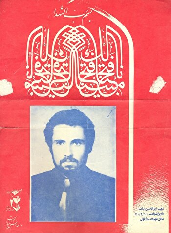 آموزگاری که برای الله‌اکبر به میدان رفت