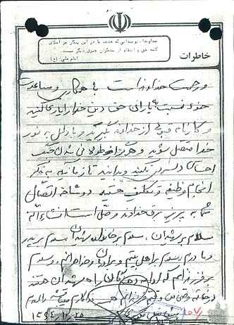 دست‌نوشته و اسناد شهید «شعبان فکوری جویباری»