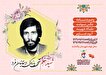 ویژه‌نامه شهید معلم «نقی پازوکی دهقانیان‌فرد»...