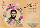 عکس نوشت| همیشه خود را مسئول و مدیون خون شهدا بدانید