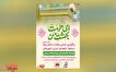 مراسم جشن ولادت امام رضا (ع) برگزار می‌شود