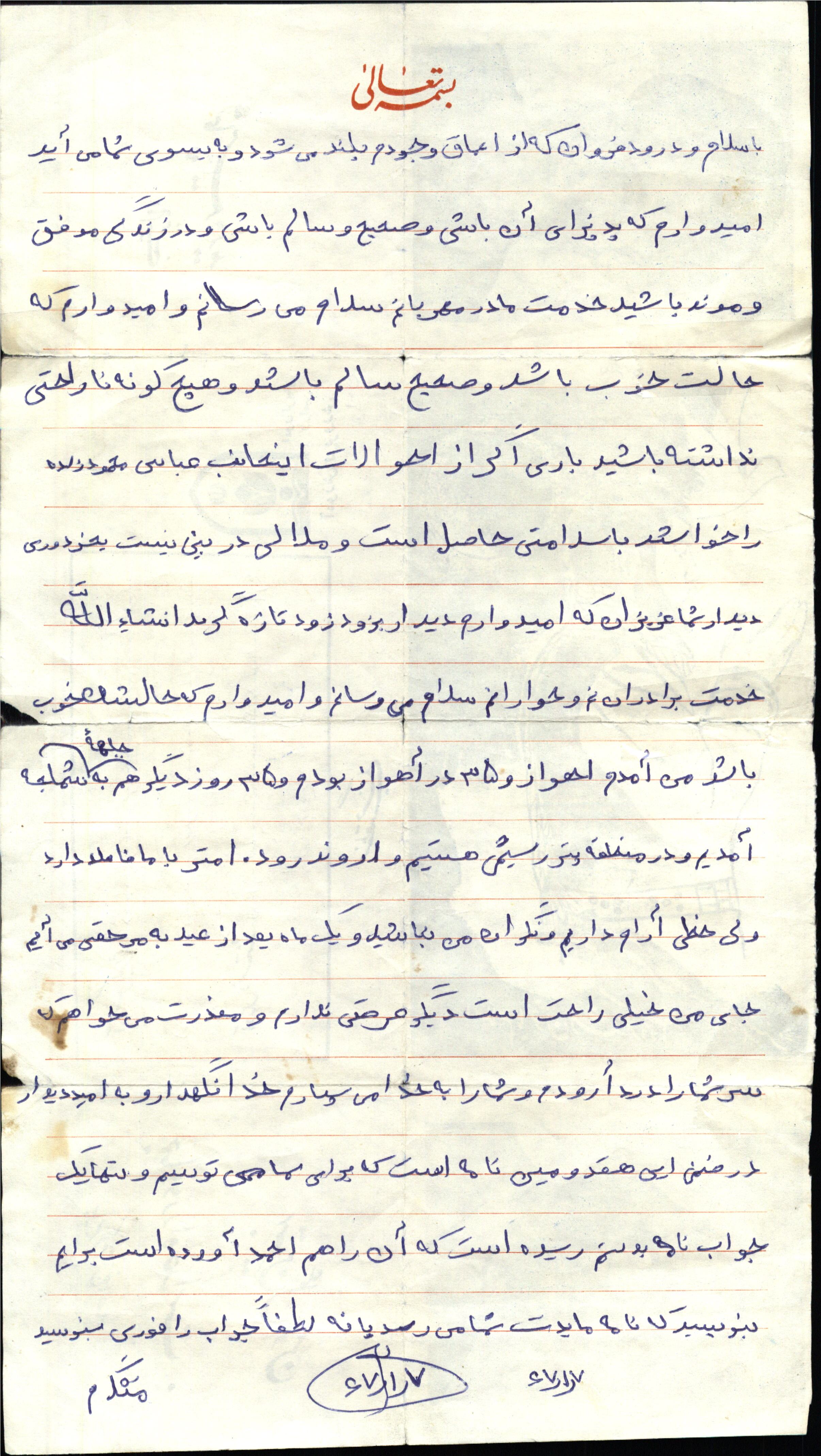 دست‌خط شهید «عباس محمودزاده»