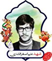 ماجرای شعری که همیشه بر زبان «علی اصغر» بود