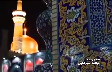 قطعه موسیقی «صحن بهشت»