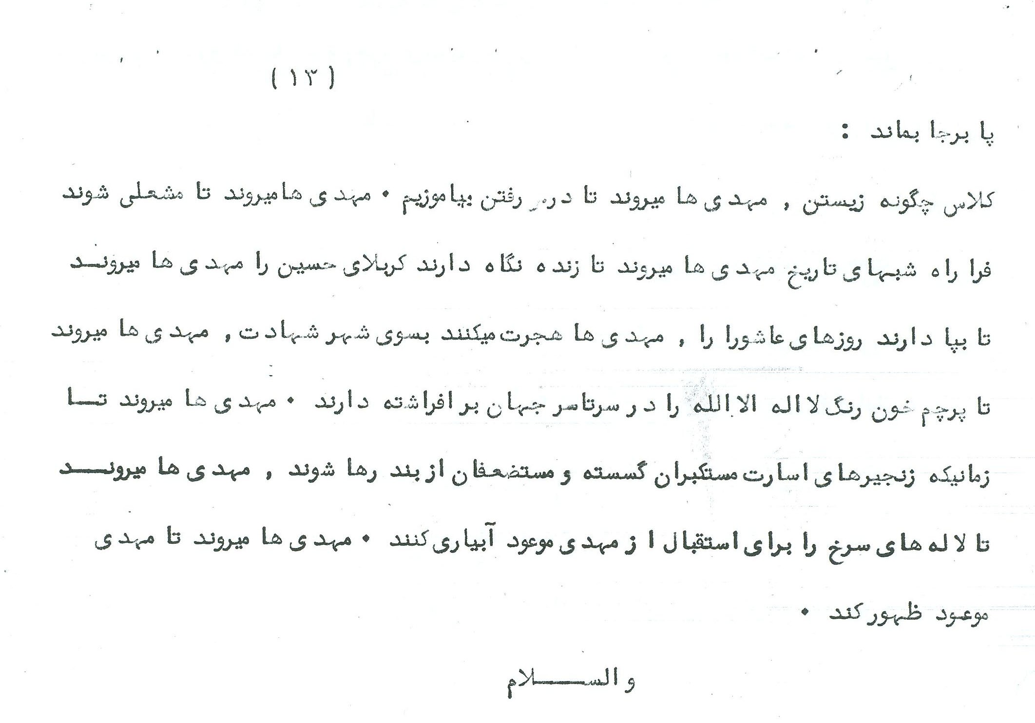 وصیت نامه شهید به شاگردانش: آینده انقلاب بر دوش شماست