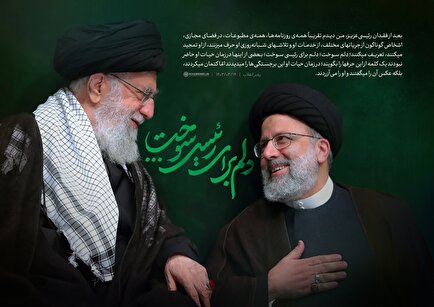 عکس نوشت| رئیسی؛ رجایی زیست، بهشتی شد‌