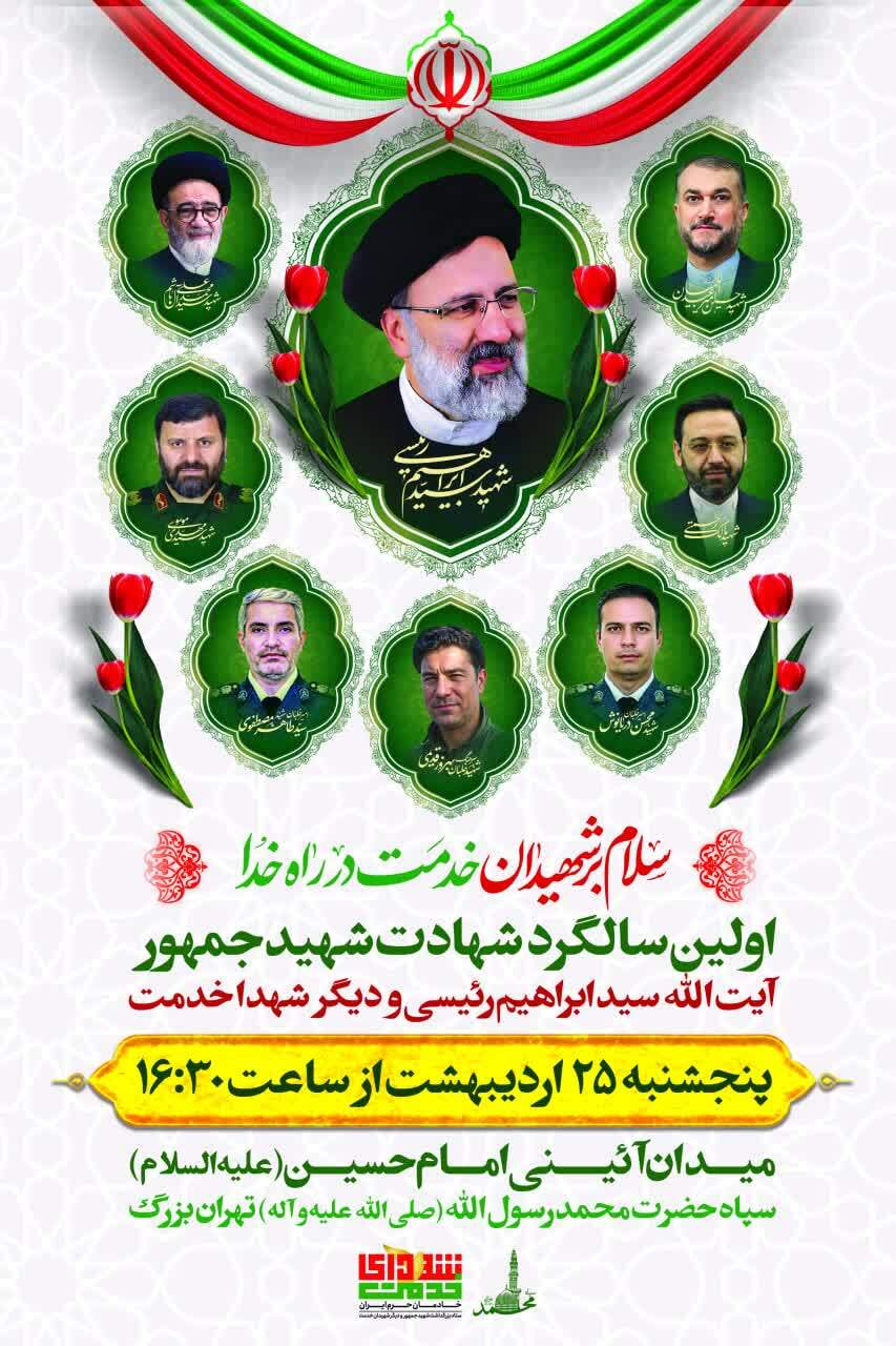 آیین گرامیداشت شهدای خدمت در میدان امام حسین (ع) برگزار می‌گردد