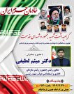 گرامیداشت شهید جمهور و شهدای خدمت در مصلی امام...