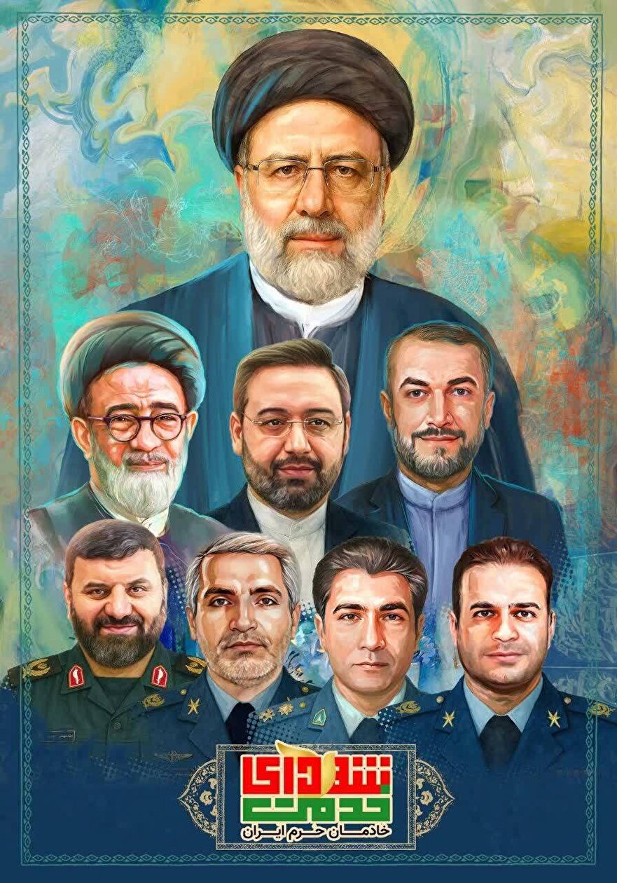 پوستر/شهدای خدمت