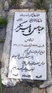 شهید «عباس پالیزگیر»؛ قهرمانی که  نگذاشت سوسنگرد اشغال شود