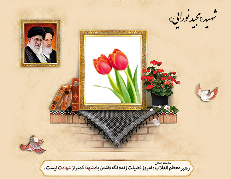 شهید «مجید نورایی» ،در مبارزه با سایه ظلم رژیم پهلوی پیشگام بود