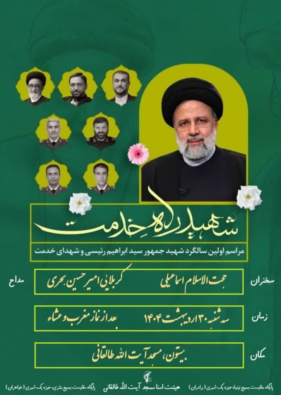 مراسم سالگرد شهید رئیس‌جمهور و شهدای خدمت برگزار می‌شود