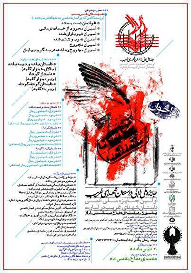 فراخوان جایزه ملی ادبی داستان «شهدای غریب»