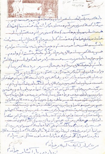 نامهِ به یادگار مانده از شهید «امیر ارژنگی»