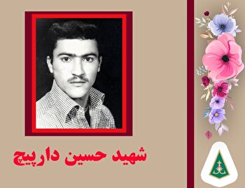 دست‌نوشته شهید کارگر «حسین دارپیچ»| ابر جهانخواران...