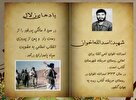 زندگی‌نامه شهید والامقام «اسدالله اخوان» منتشر شد