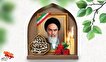 برگزاری مراسم "راه خمینی(ره) ادامه دارد"...