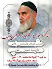 برگزاری مراسم سالگرد ارتحال امام خمینی(ره) در...