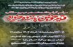مراسم گرامیداشت شصت و دومین سالگرد قیام ۱۵ خرداد
