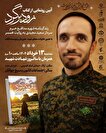 روایتی همسرانه از سبک زندگی شهید مدافع حرم