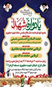 یادواره شهدای محله شهید مطهری کرج با روایتگری...