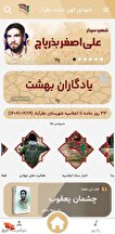 نرم افزار کاربردی "شهدای کهن‌دشت نظرآباد"...
