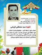 ادای دین به قهرمانان وطن؛ انتشار ماهانه عکس‌نوشت وصایای شهدا در استان مرکزی...