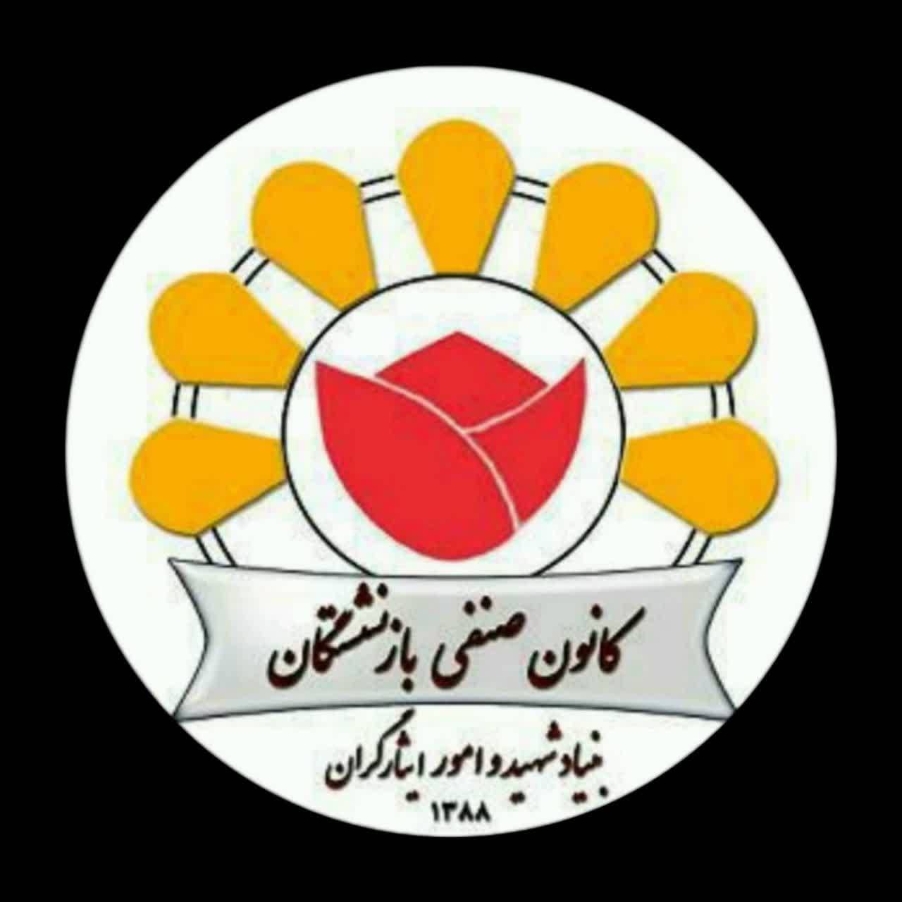 اعلام آمادگی بازنشستگان بنیاد شهید برای خدمت به جامعه ایثارگری
