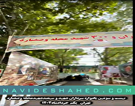 بیست و سومین کنگرهٔ سرداران و ۳۰۰ شهید محلهٔ وصفنارد