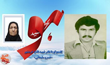 خسرو رفت تا خرمشهر بماند؛ من مادرش هستم و...