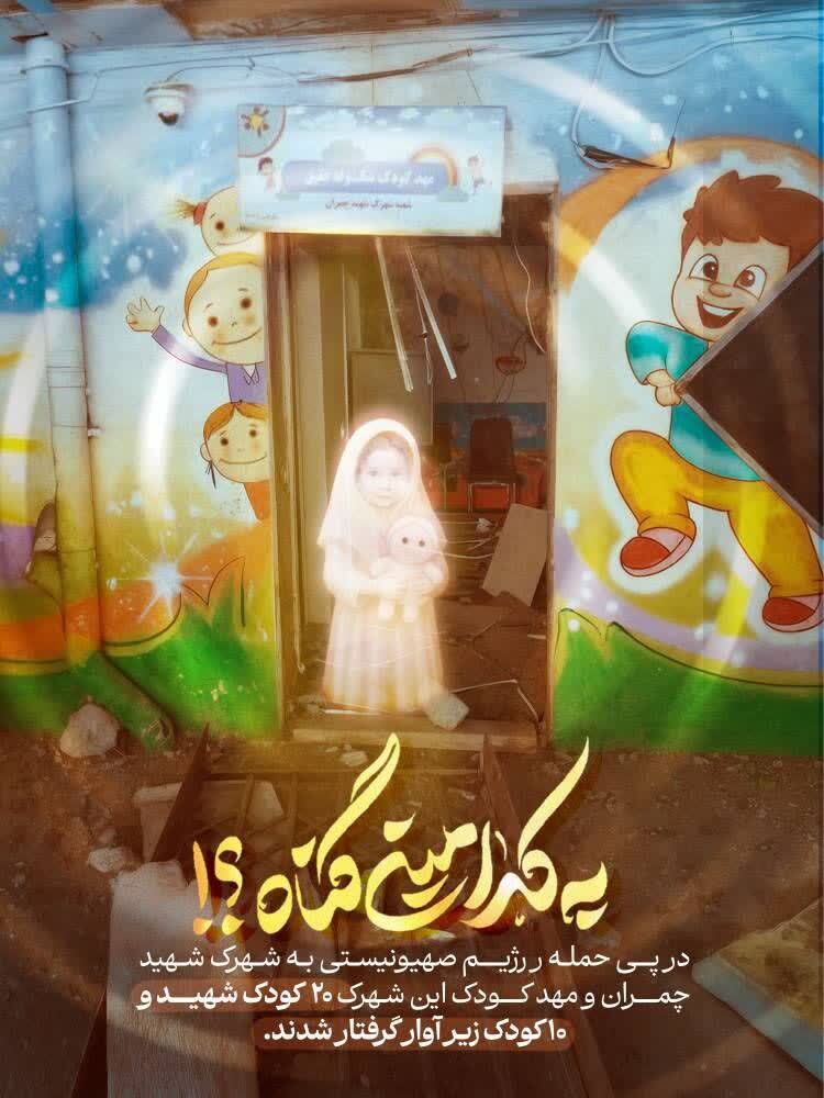 افشای جنایات رژیم صهیونیستی از قاب نگاه کودکان