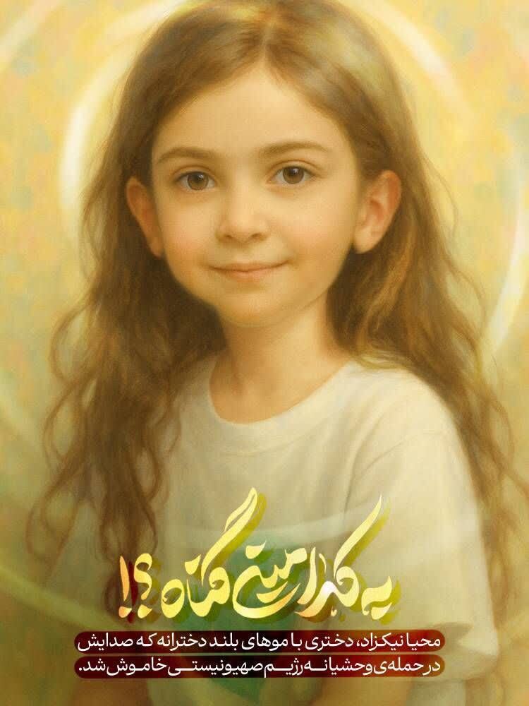 افشای جنایات رژیم صهیونیستی از قاب نگاه کودکان