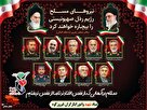 پوستر شهدای وطن منتشر شد