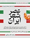 «عصرِ شعرِ ایران» در رشت برگزار می‌شود؛ گیلان...