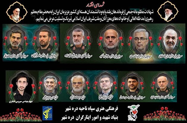 مراسم بزرگداشت «شهدای اقتدار ایران» در شهرستان دره شهر برگزار می‌شود