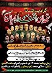 مراسم بزرگ گرامیداشت شهدای اقتدار ملی جمهوری اسلامی...