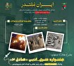 جشنواره هنری و ادبی «صادق ۳»، با عنوان ایران قوی و مقتدر برگزار می‌شود