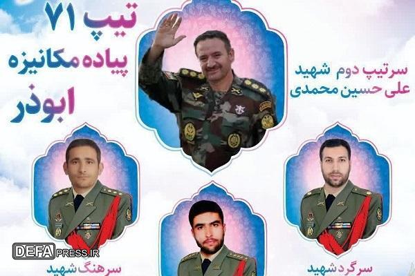 شهادت فرمانده تیپ ۷۱ پیاده مکانیزه ابوذر