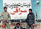 کلیپ/ مصاحبه سردار شهید حاج احمد کاظمی و دیگر همرزمان درباره سردار شهید...