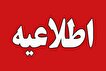 جیش‌الظلم مسئولیت حمله تروریستی در چابهار را به...
