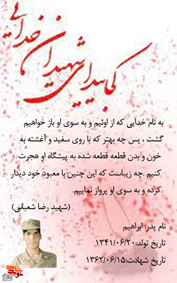 عکس نوشت/ معرفی شهید «رضا شعبانی»