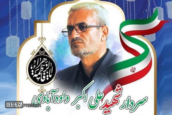 شهر ری میزبان برگزاری مراسم شهید «داوودآبادی»
