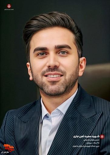 شهید «مجید تجن جاری» به روایت تصویر