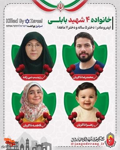 پوستر شهدای خانوادگی مازندرانی